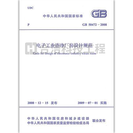 電子工業潔凈廠房